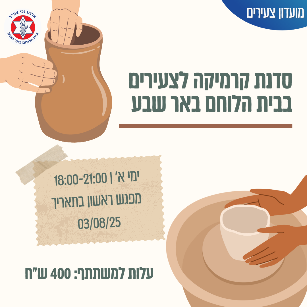 סדנת קרמיקה לצעירים