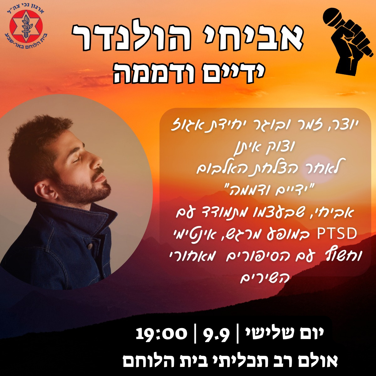 אביחי הולנדר במופע ידיים ודממה