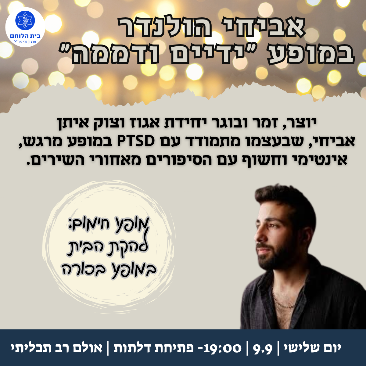 אביחי הולנדר במופע ידיים ודממה