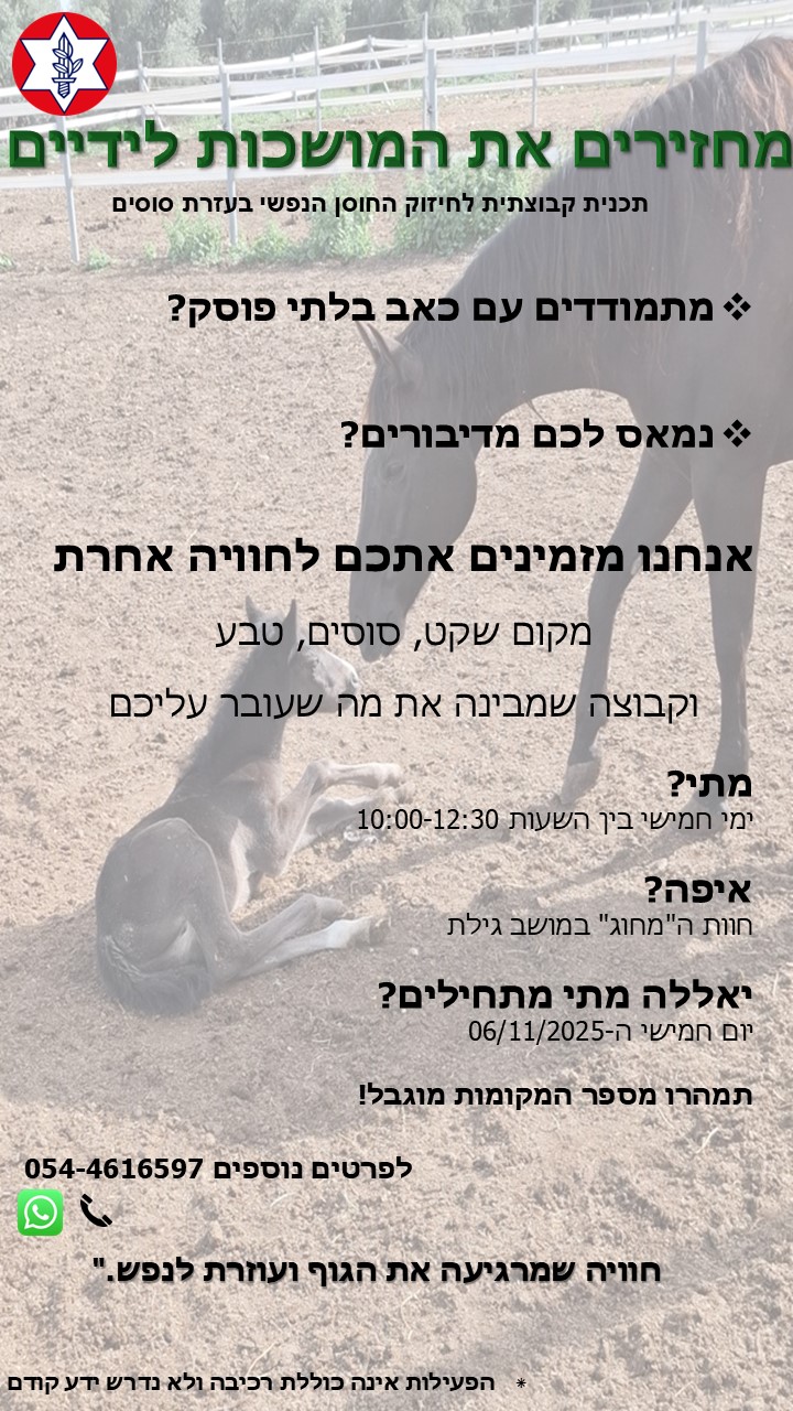 פסיכותרפיה באמצעות סוסים