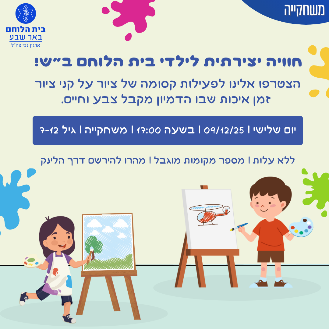 ציור על קני ציור במשחקייה