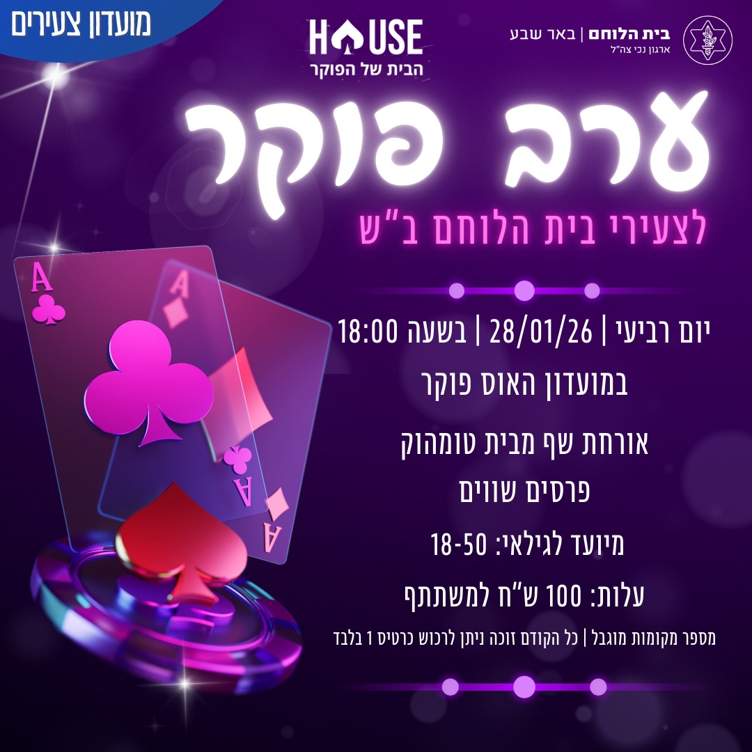 טורניר פוקר צעירים עד גיל 55