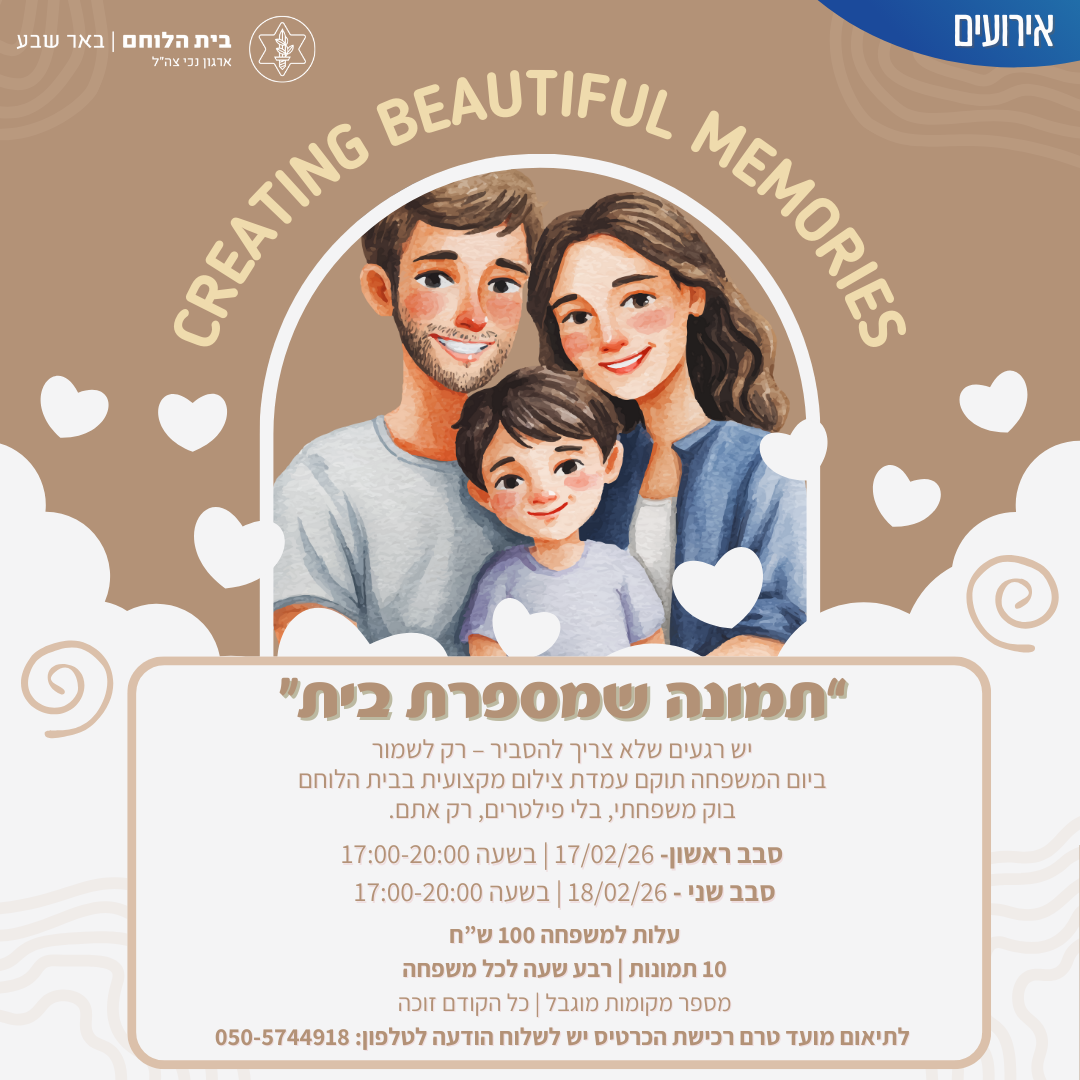 בוק צילום משפחתי סבב 1 17/02/26