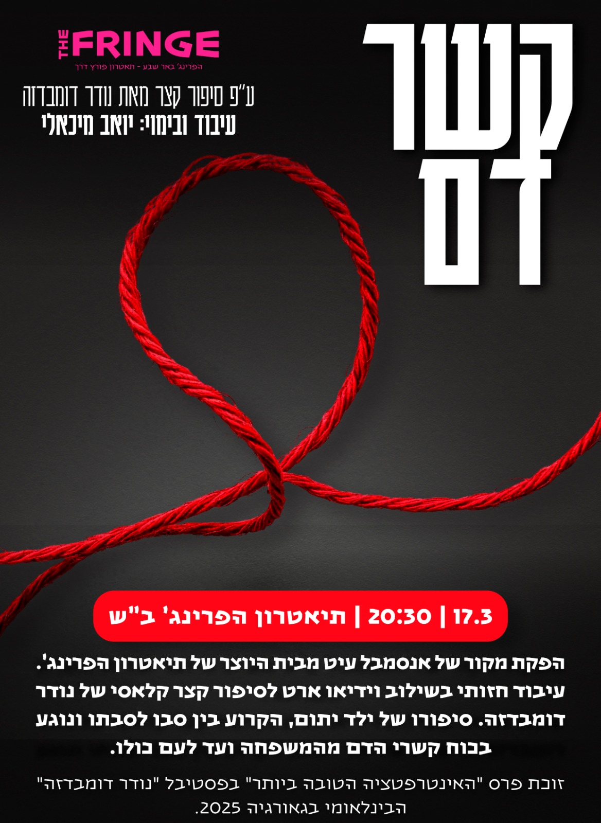 הצגה בתאטרון הפרינג': קשר דם