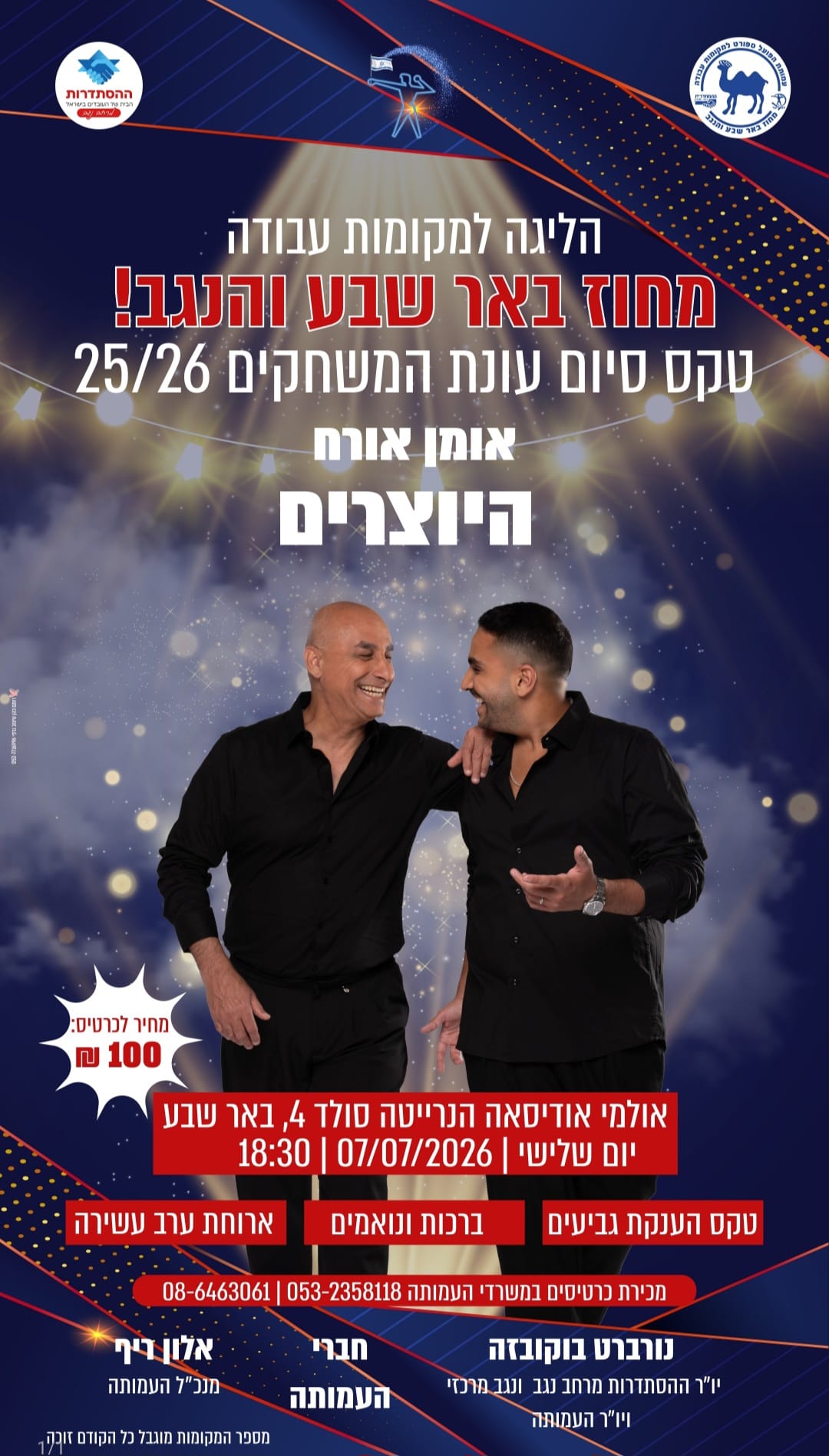 טקס סיום עונת משחקים- ליגה למקומות עבודה