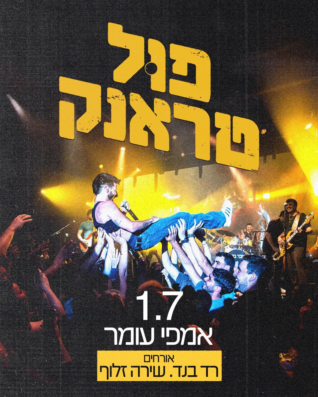 פול טראנק