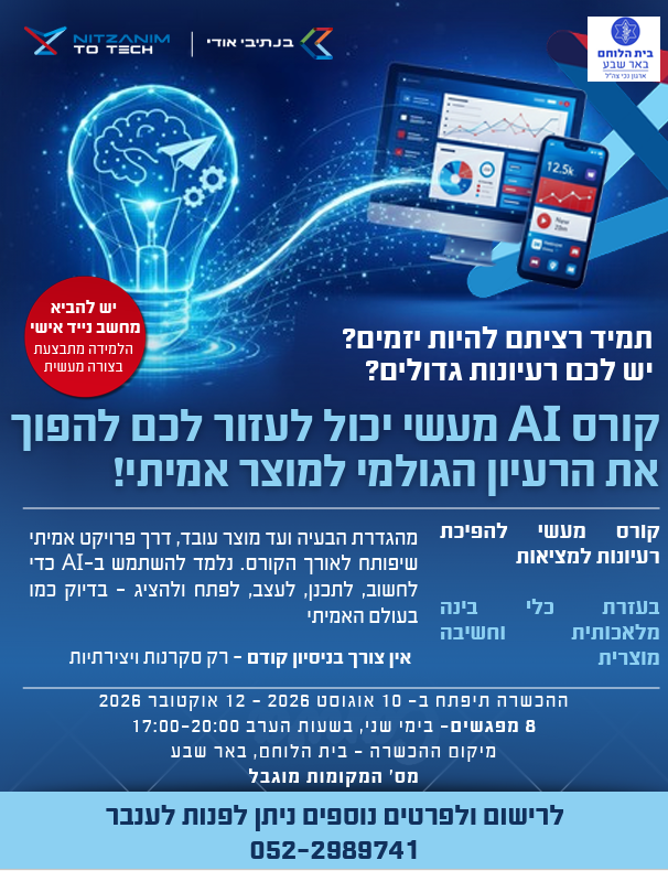 קורס Ai מעשי