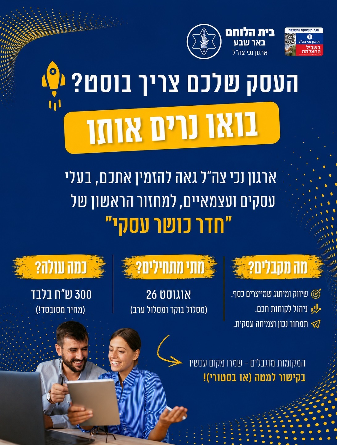 חדר כושר עסקי