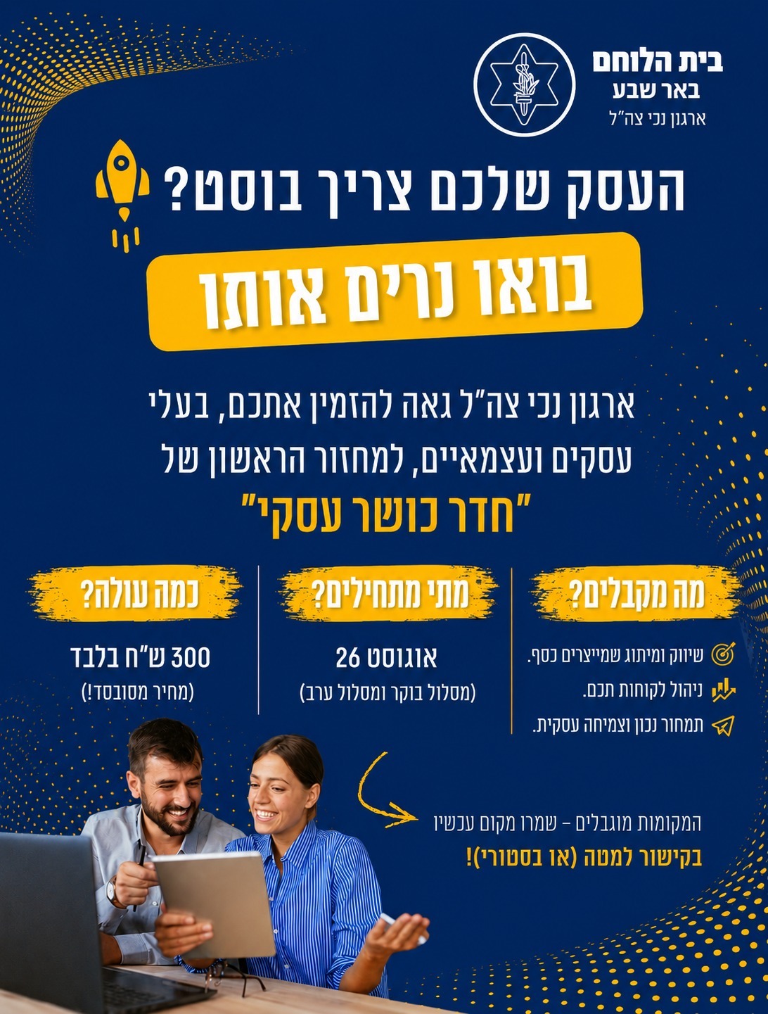 חדר כושר עסקי- צעירים ערב