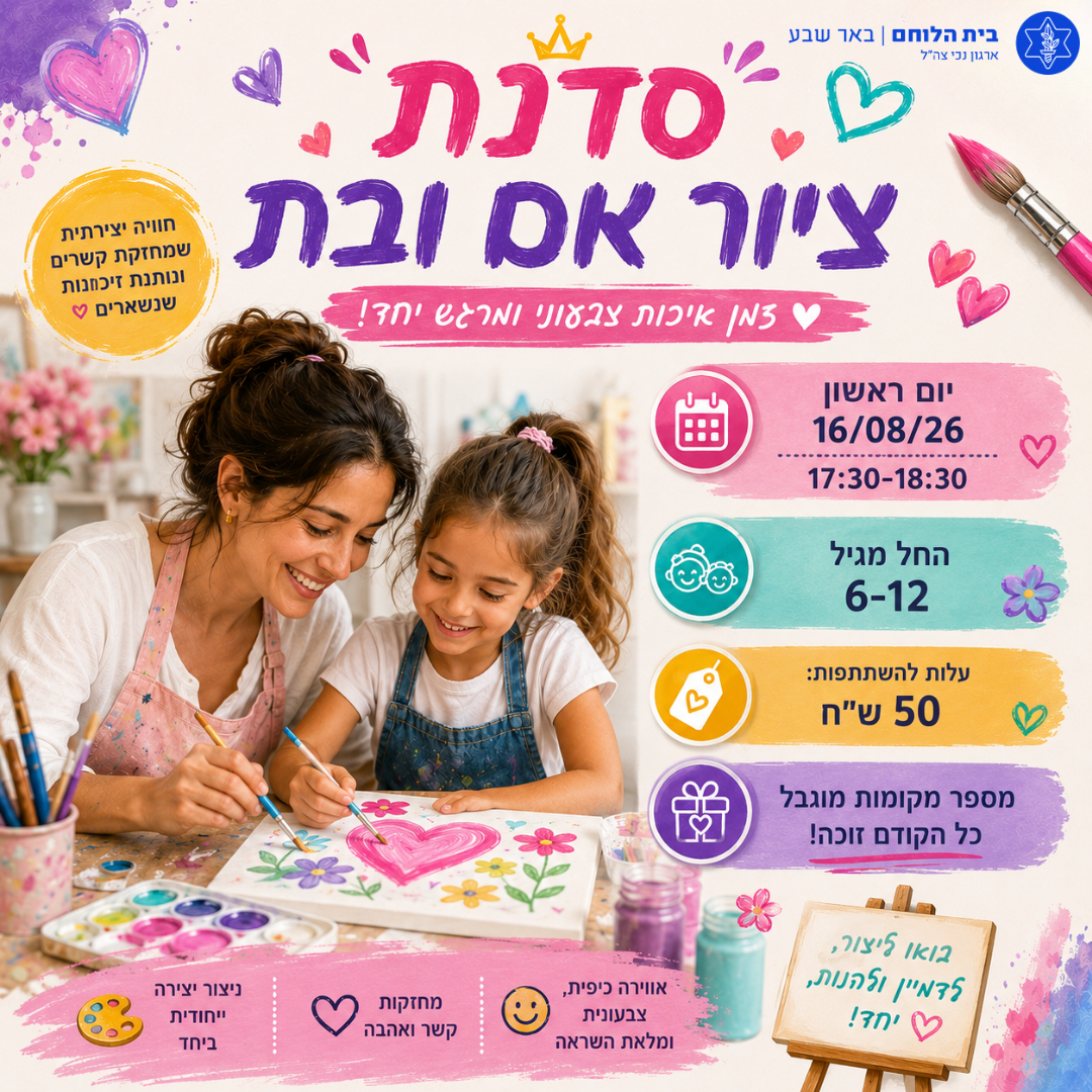 סדנת ציור אם ובת
