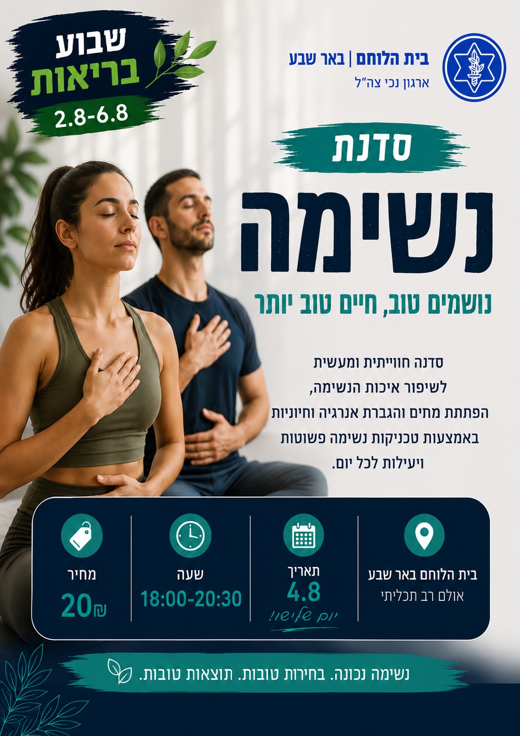 סדנת נשימה