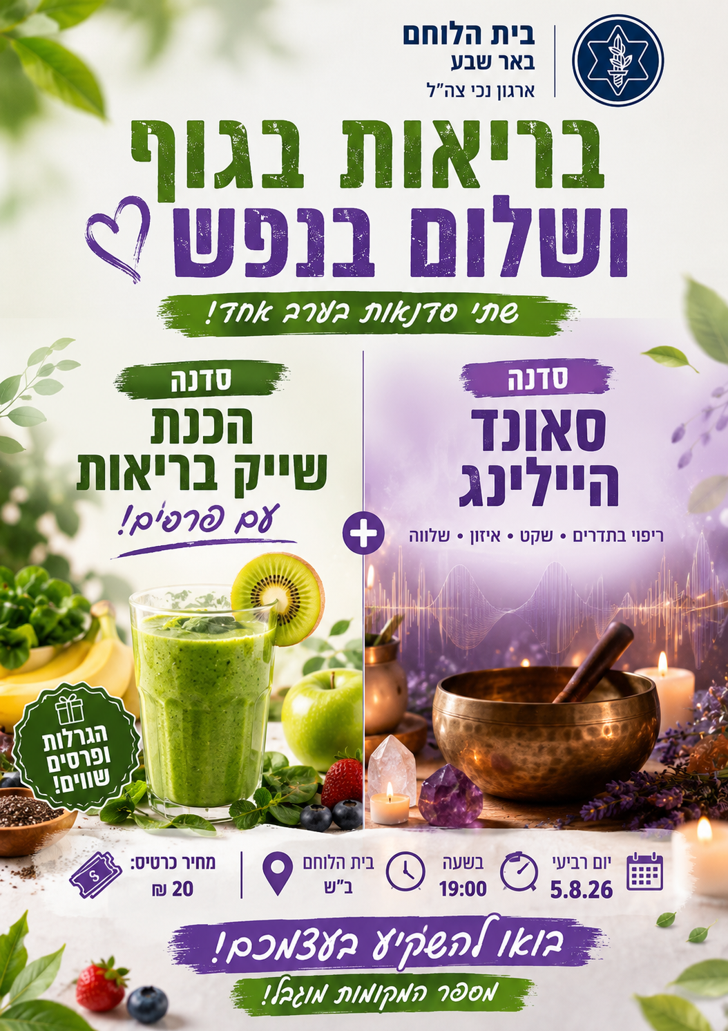 סדנת סאונד הילינג והכנת שיקים בריאות