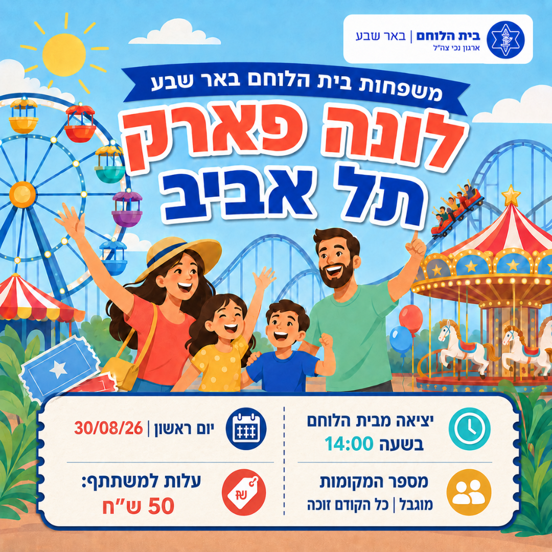 לונה פארק ת