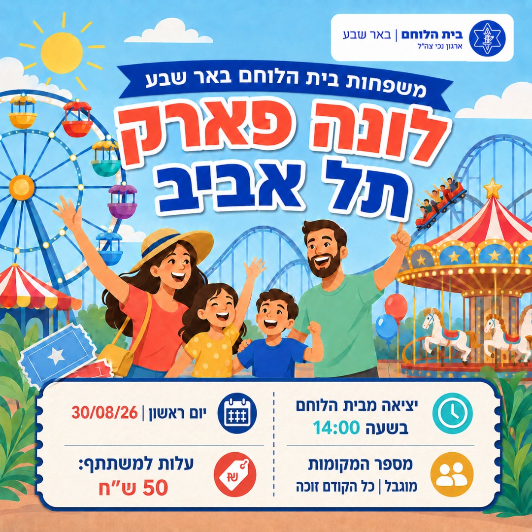 לונה פארק תל אביב צעירים