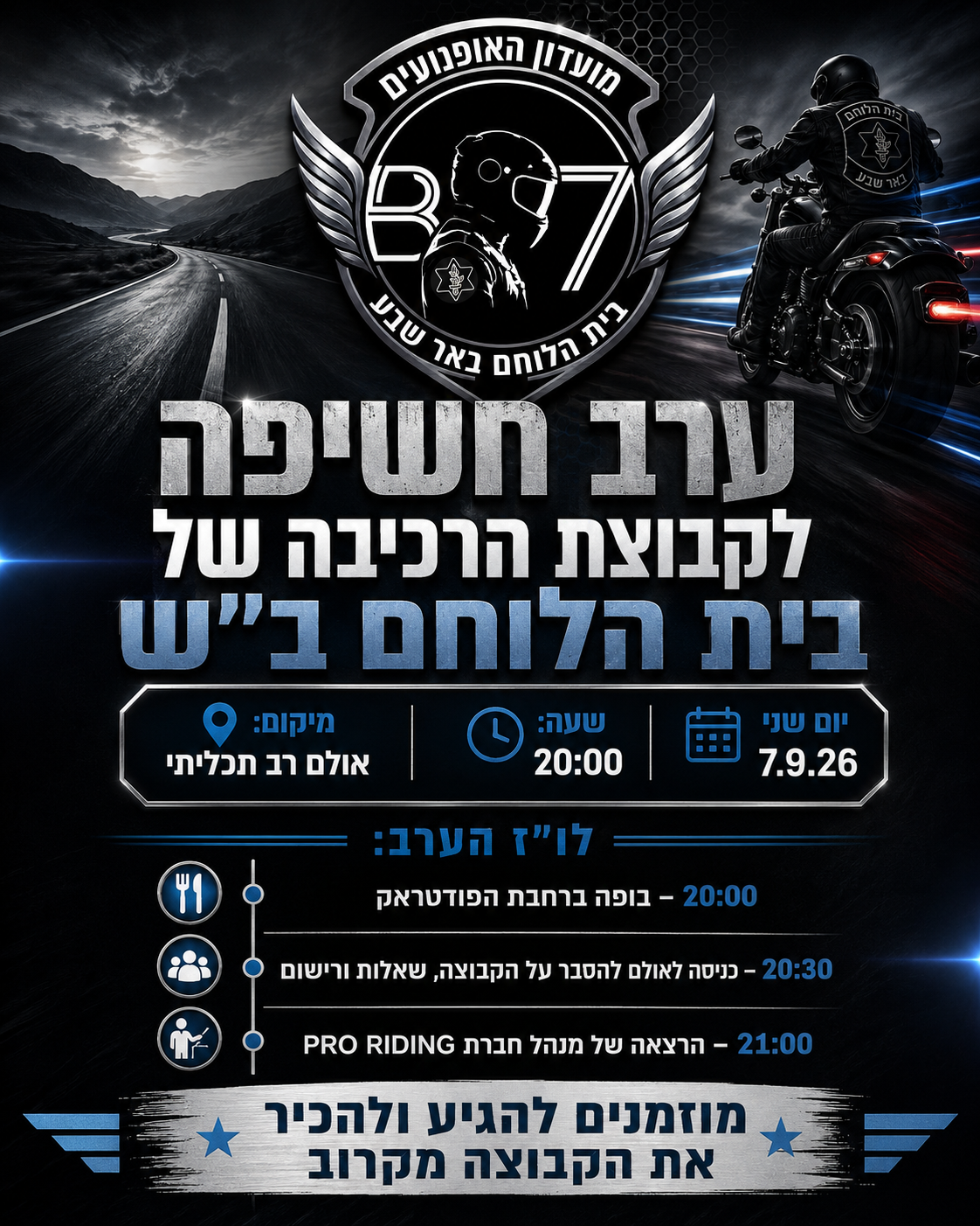 ערב חשיפה לקבוצת רכיבה