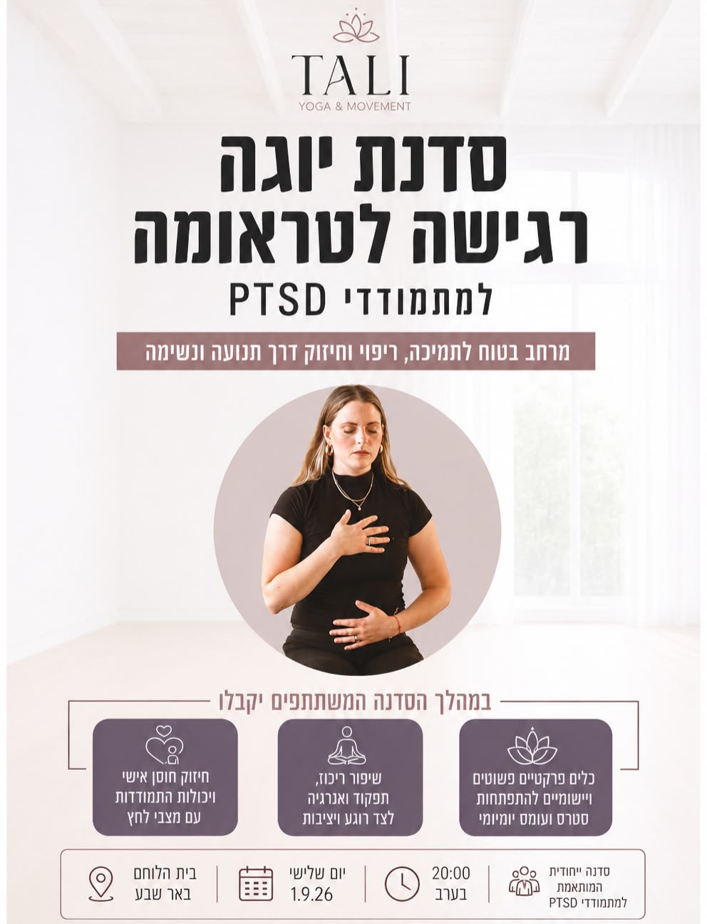 סדנת יוגה רגישה לטראומה