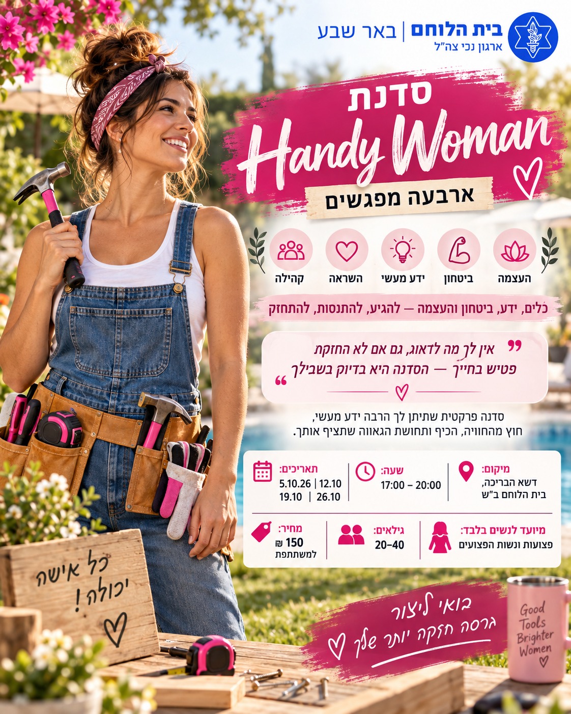 סדנת HandyWoman לנשים בלבד- צעירים
