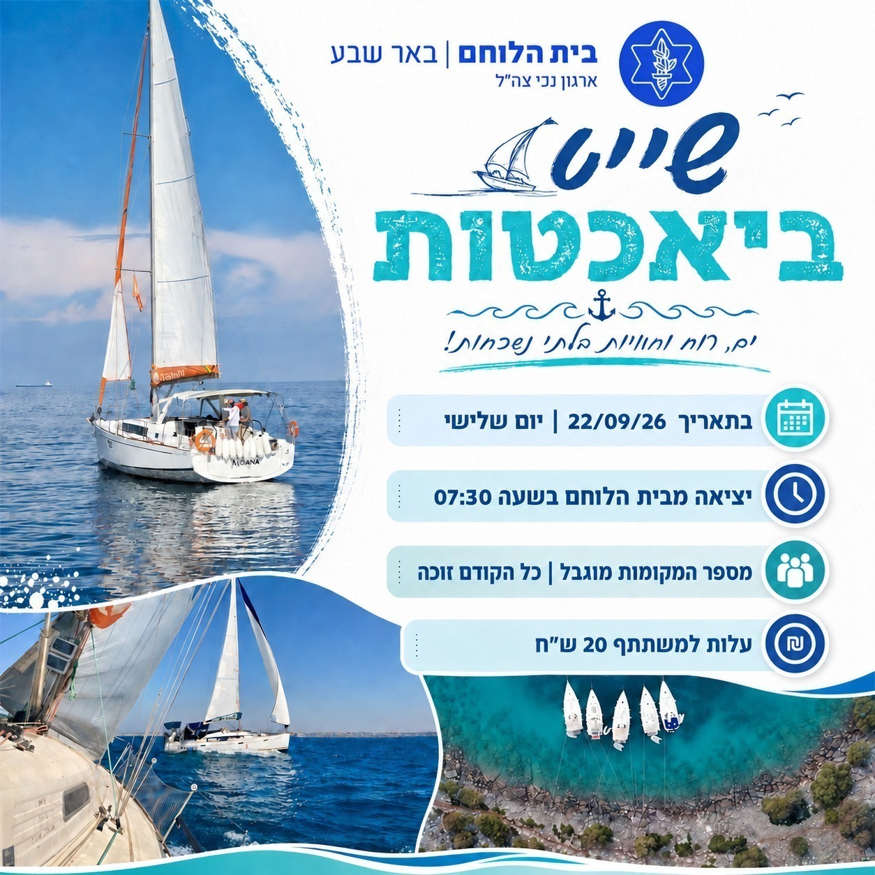 שייט ביאכטה הרצליה