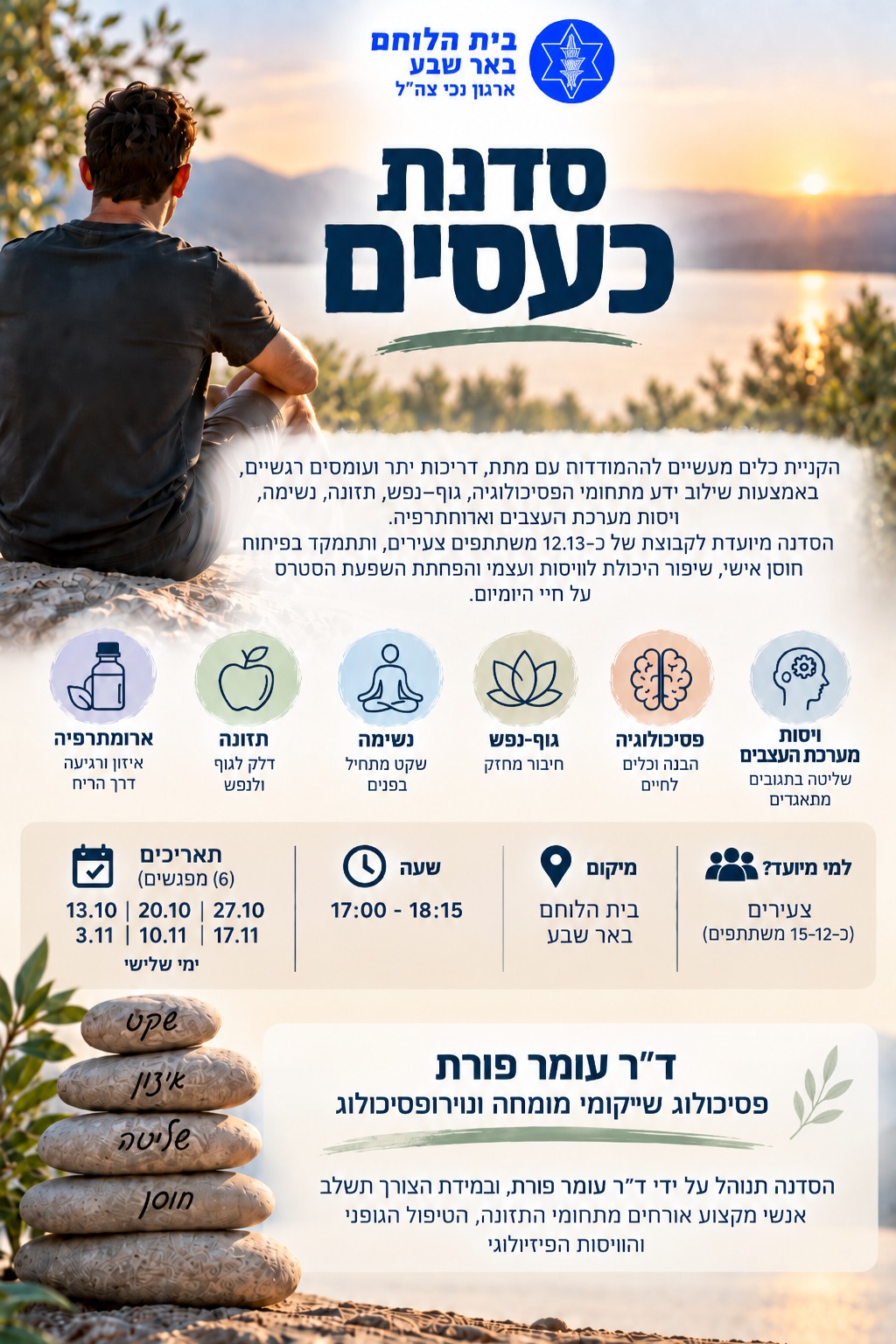 סדנת ויסות כעסים