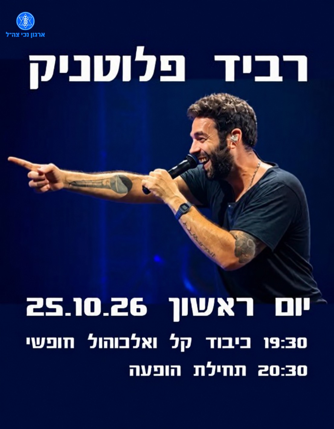רביד פלוטניק באר ת"א