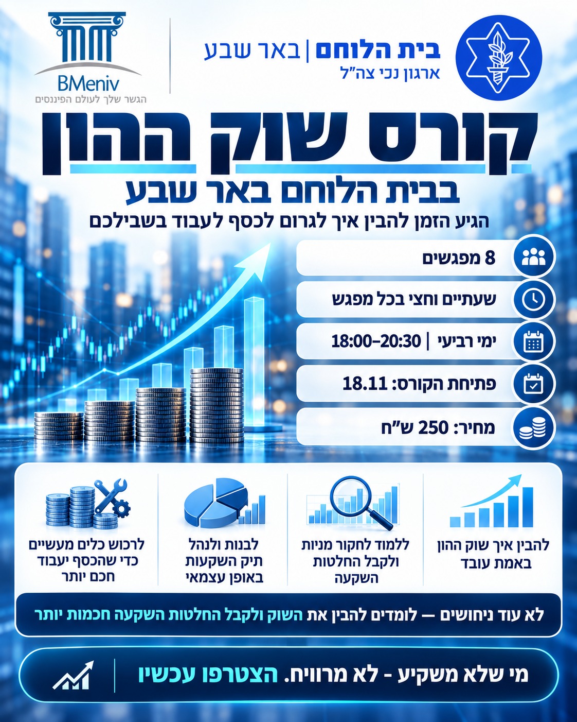 קורס שוק ההון 