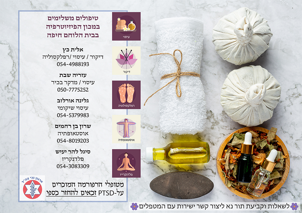 טיפולים משלימים