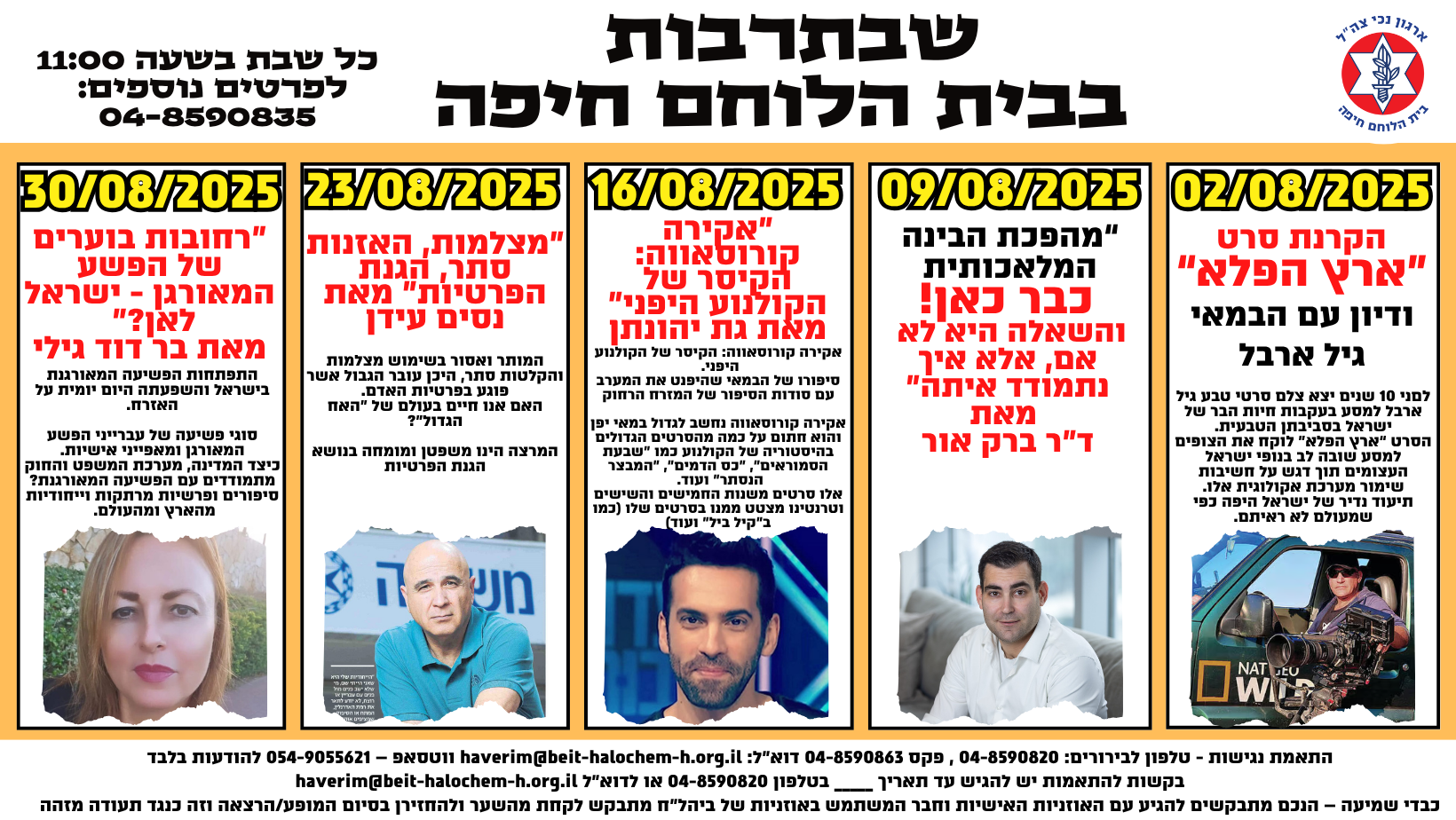 שבתות תרבות - אוגוסט 2025