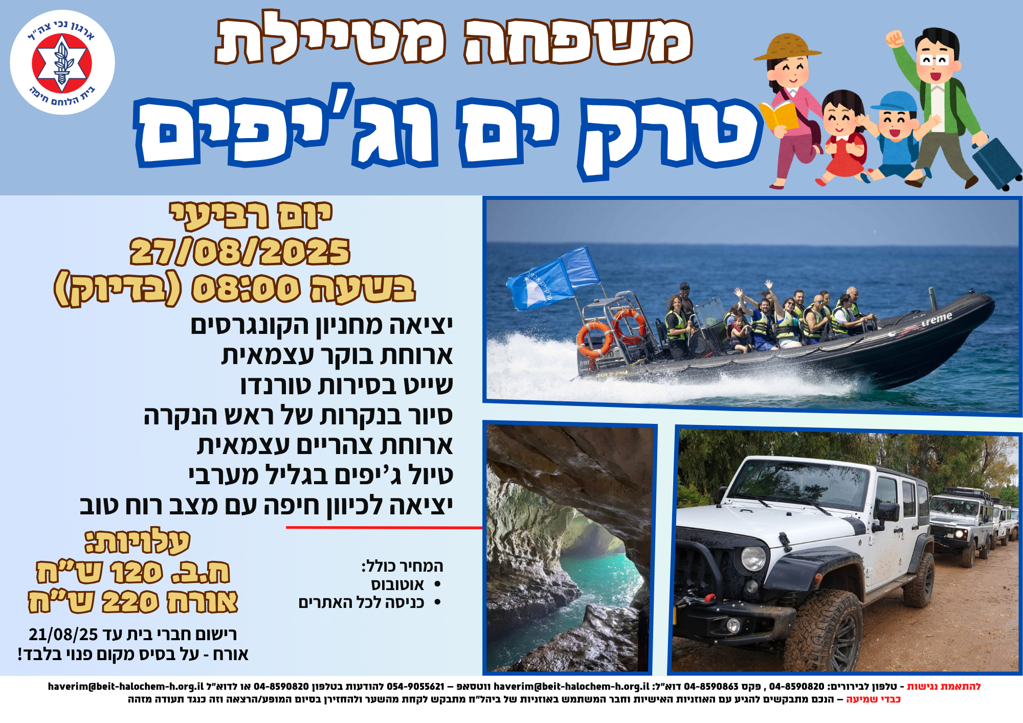 משפחה מטיילת: טרק ים וג'יפים