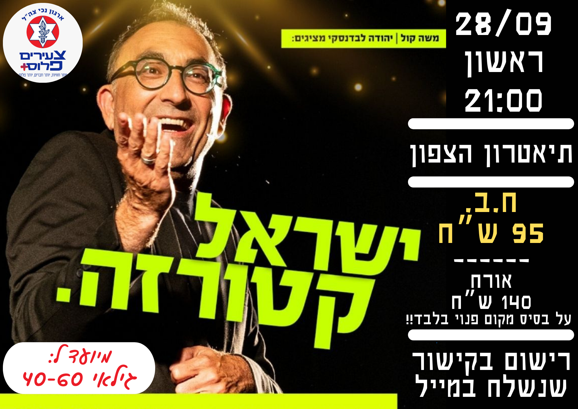 מופע של ישראל קטורזה