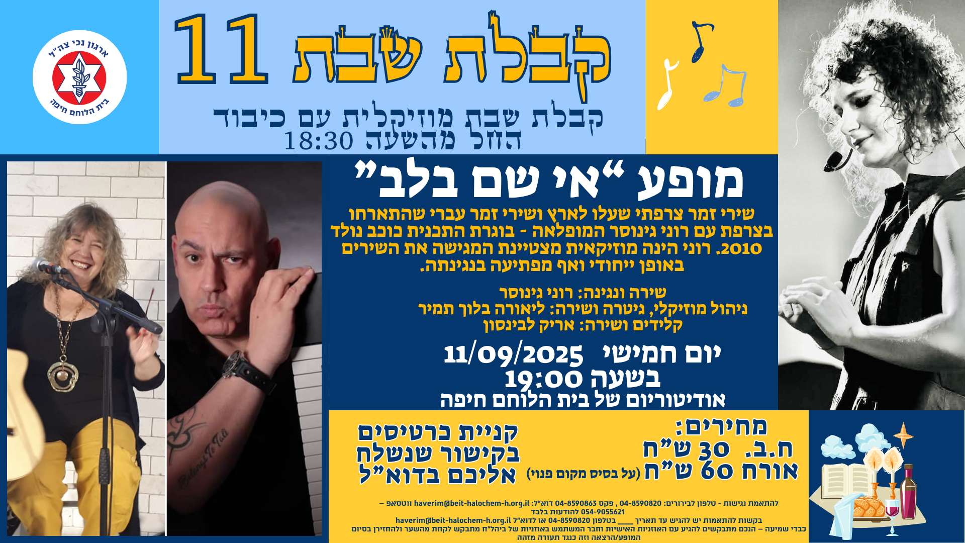 קבלת שבת מס' 11