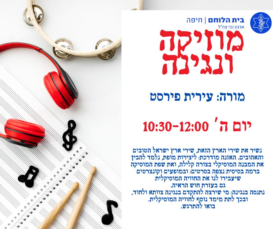 מוזיקה ונגינה