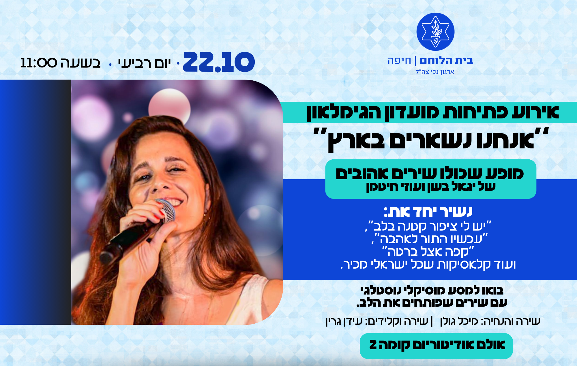 "אנחנו נשארים בארץ"