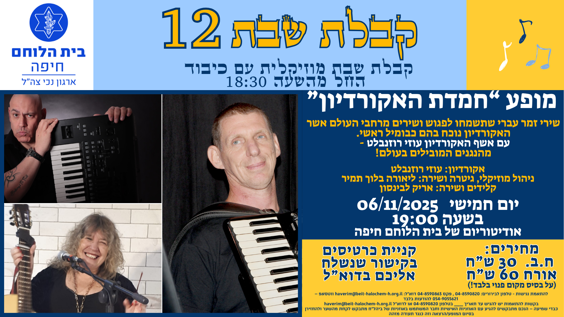 קבלת שבת מס' 12