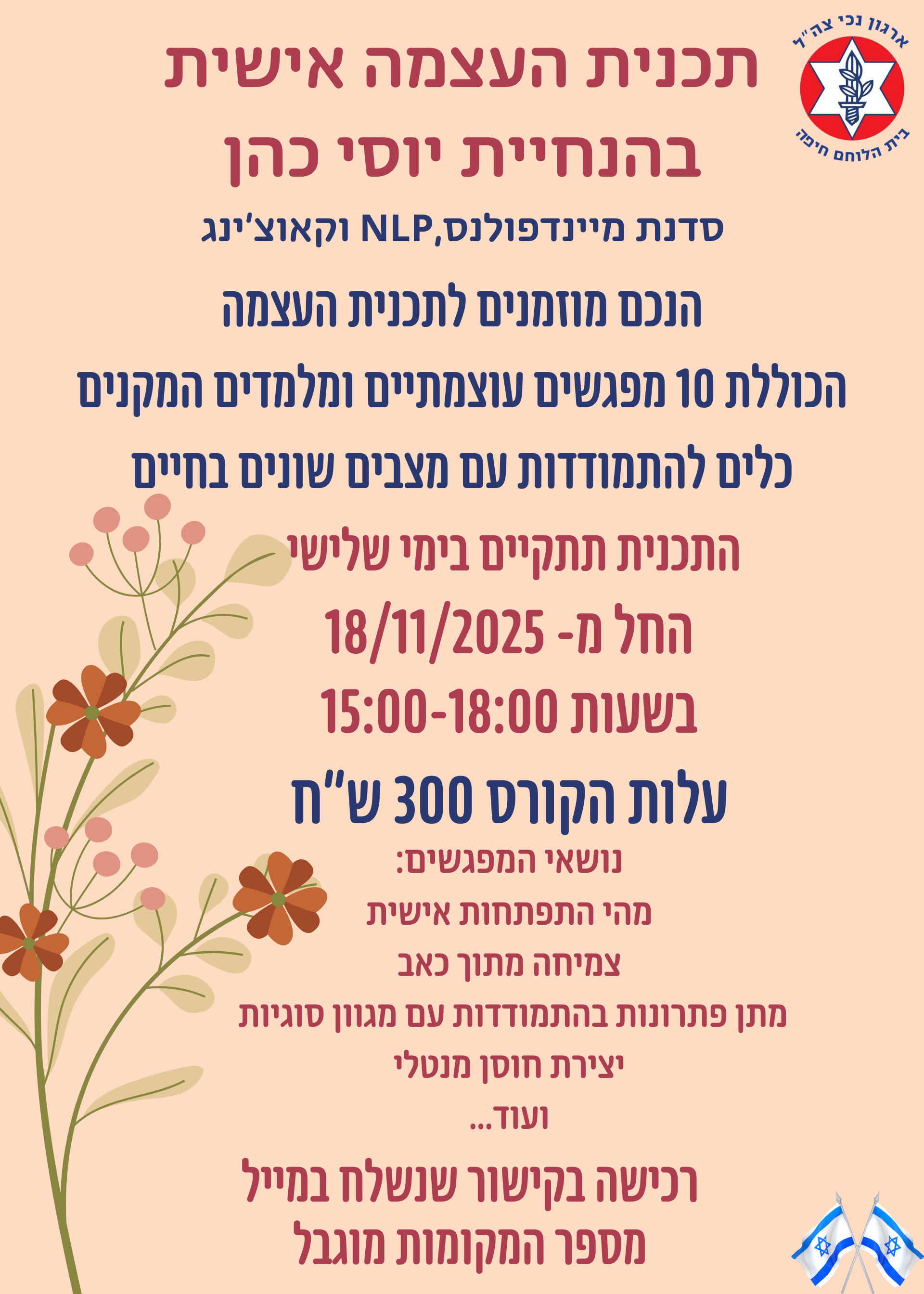 סדנת העצמה אישית NLP - מס' 3