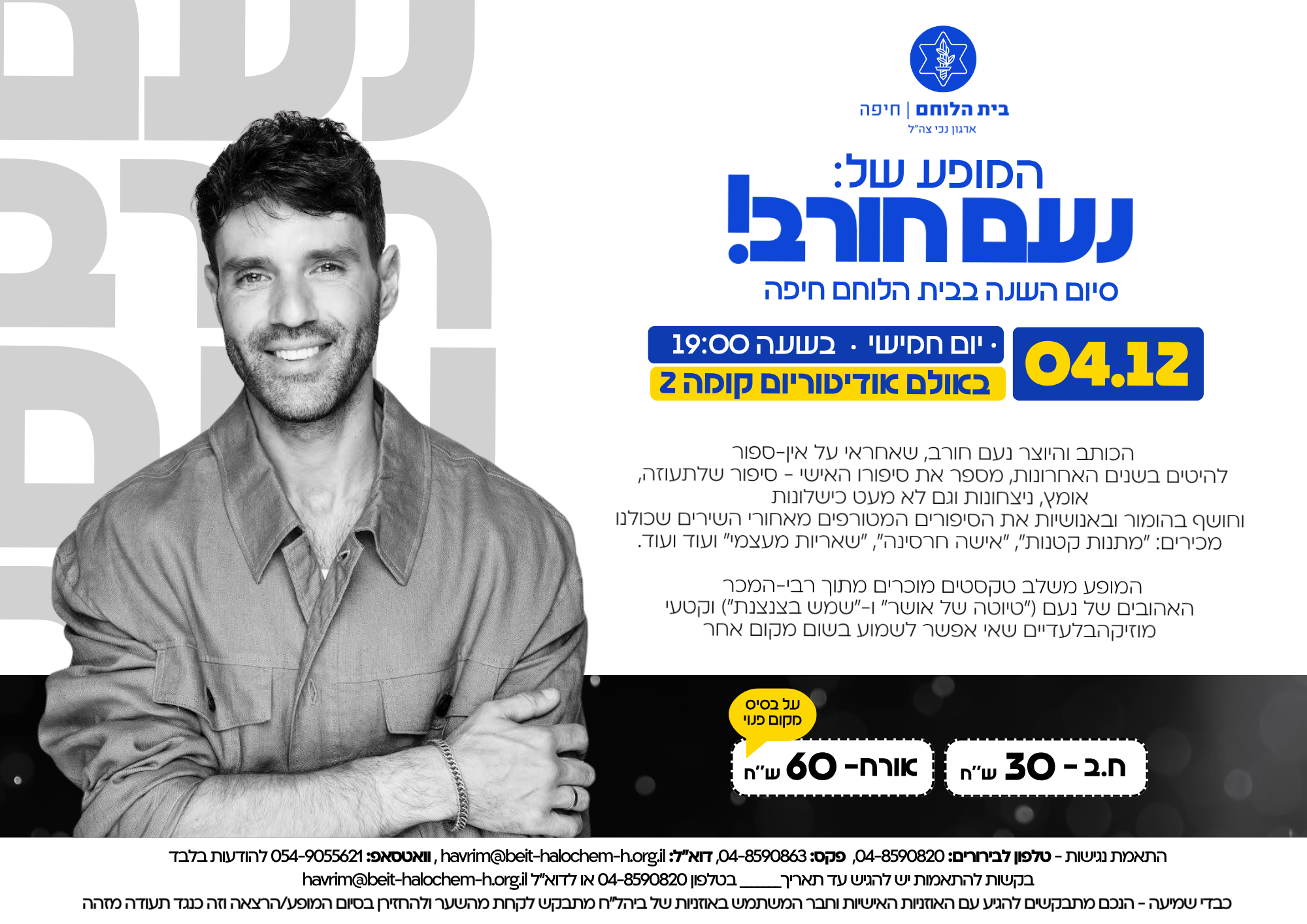 מופע של נועם חורב