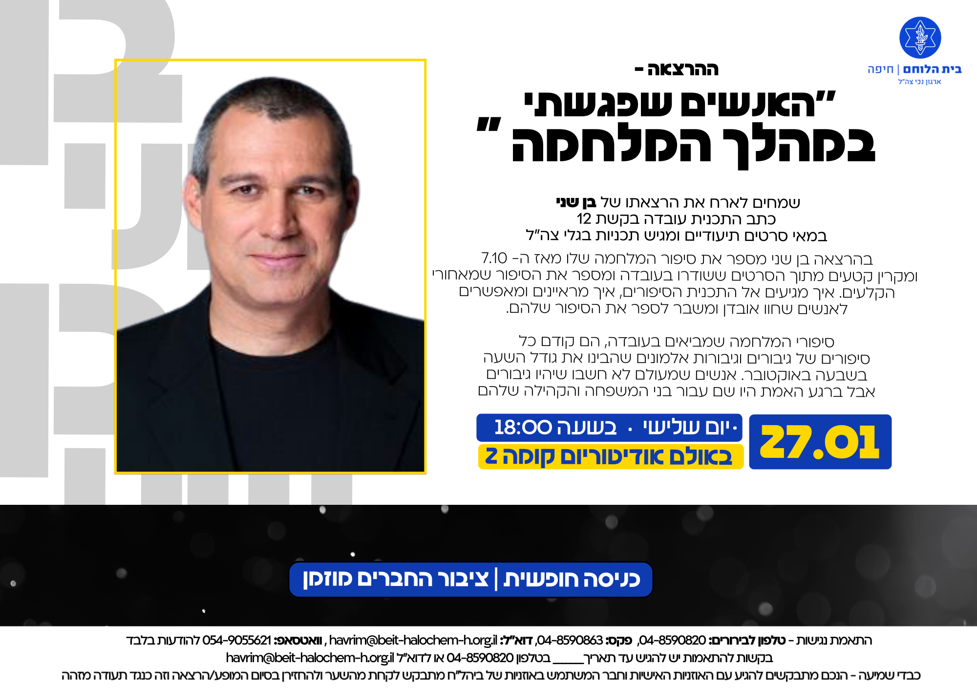 בן שני - בהרצאה "האנשים שפגשתי במהלך המלחמה"