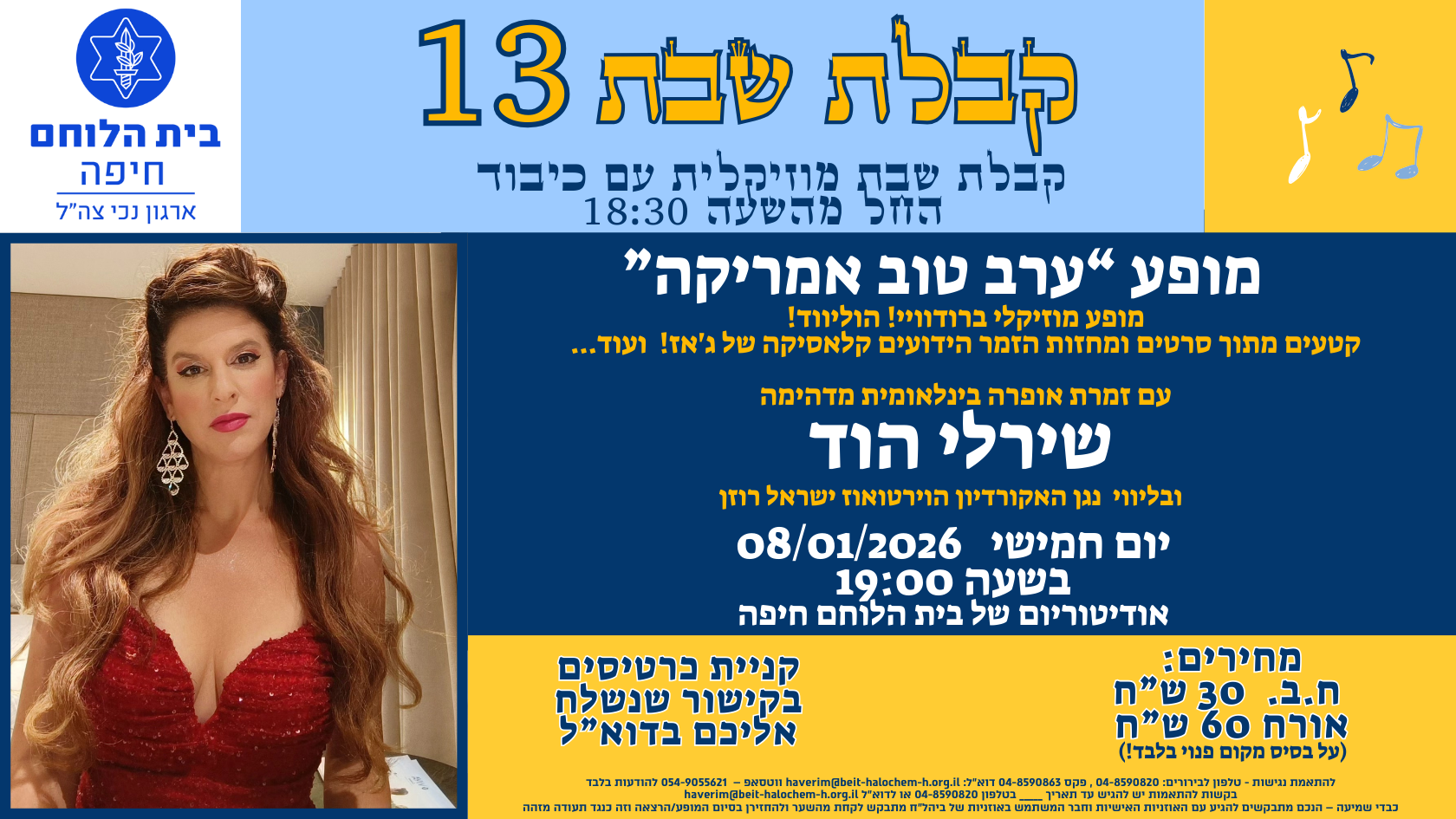 קבלת שבת מס' 13: מופע "ערב טוב אמריקה"