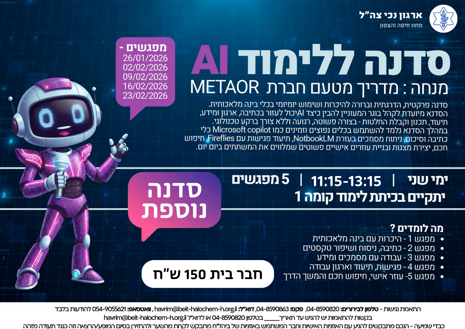 קורס: בינה מלאכותית AI - מס' 2