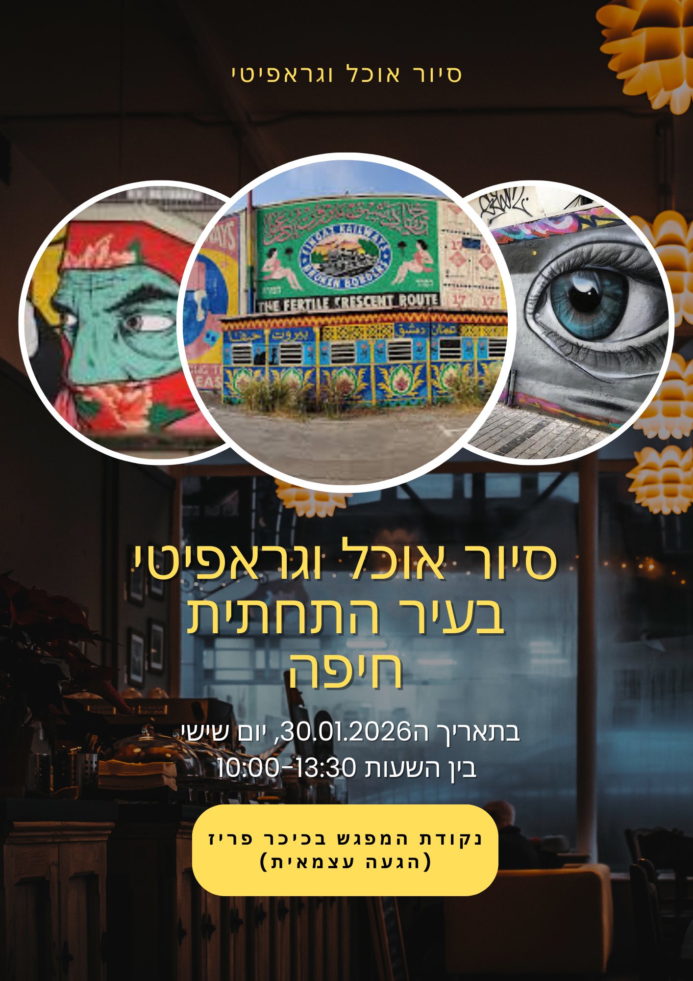 צעירים: סיור אוכל וגרפיטי - עיר תחתית חיפה