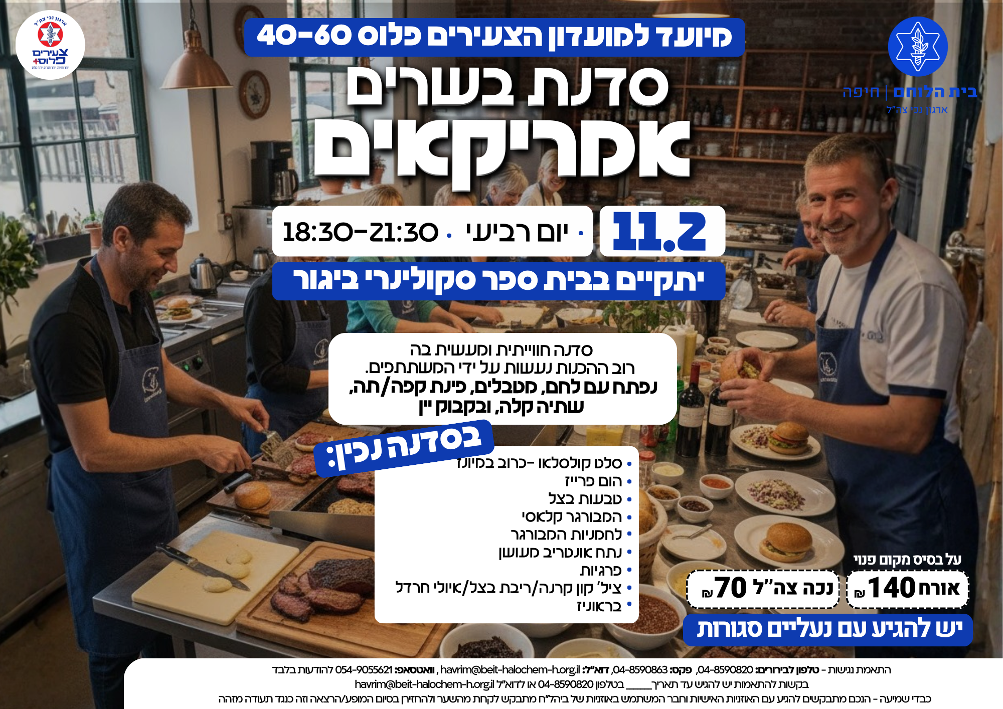 סדנת בישול "בשרים אמריקאיים"