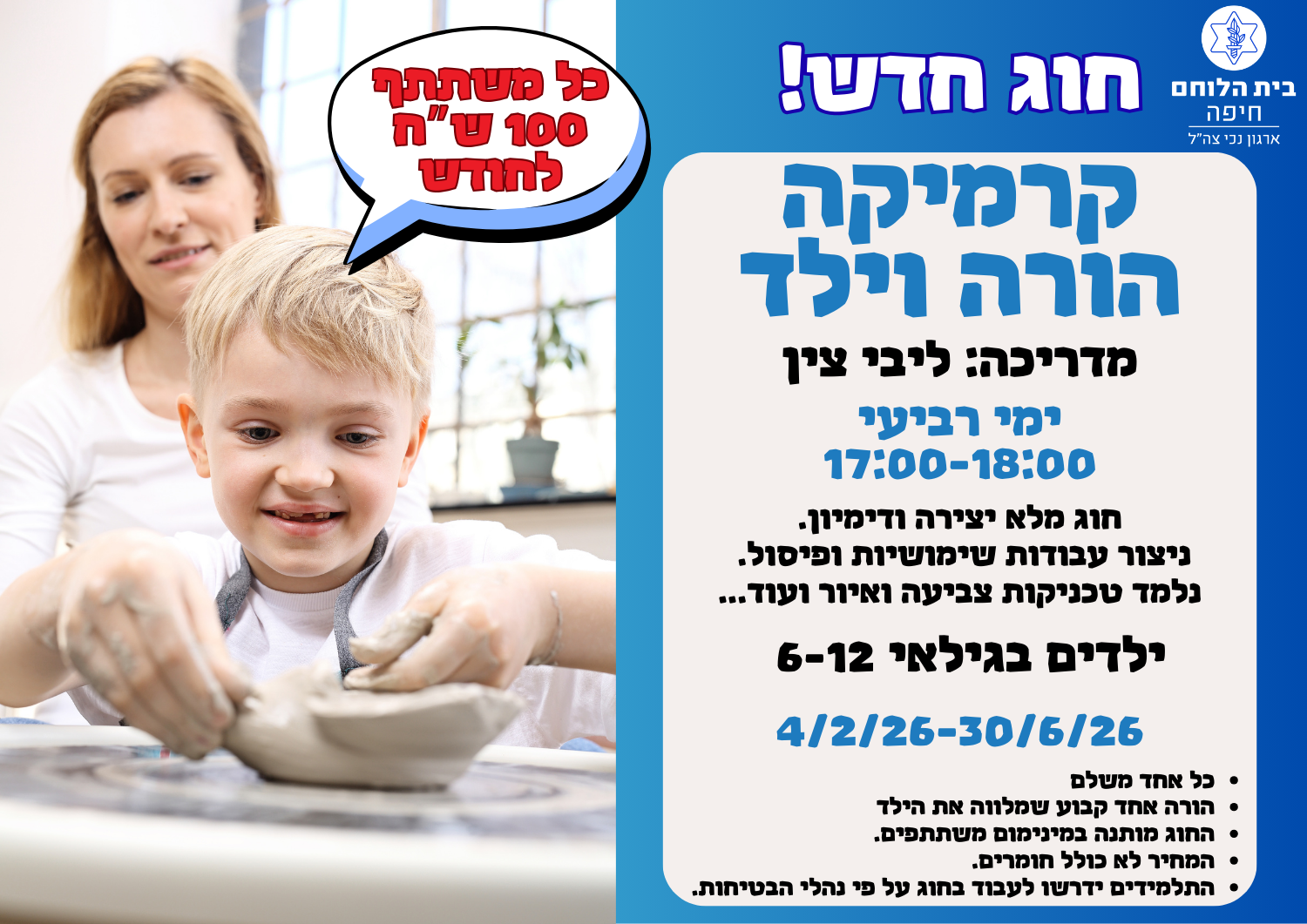 ילדים: קרמיקה הורה + ילד