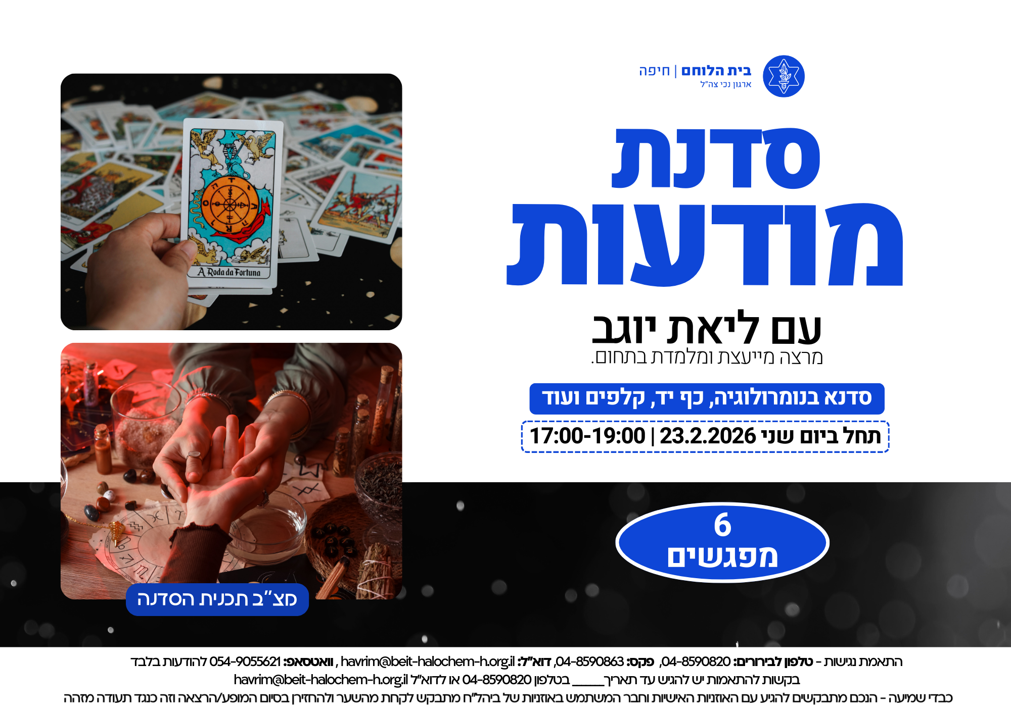 קורס: מודעות (נומרולוגיה, אסטרולוגיה, כף יד...)