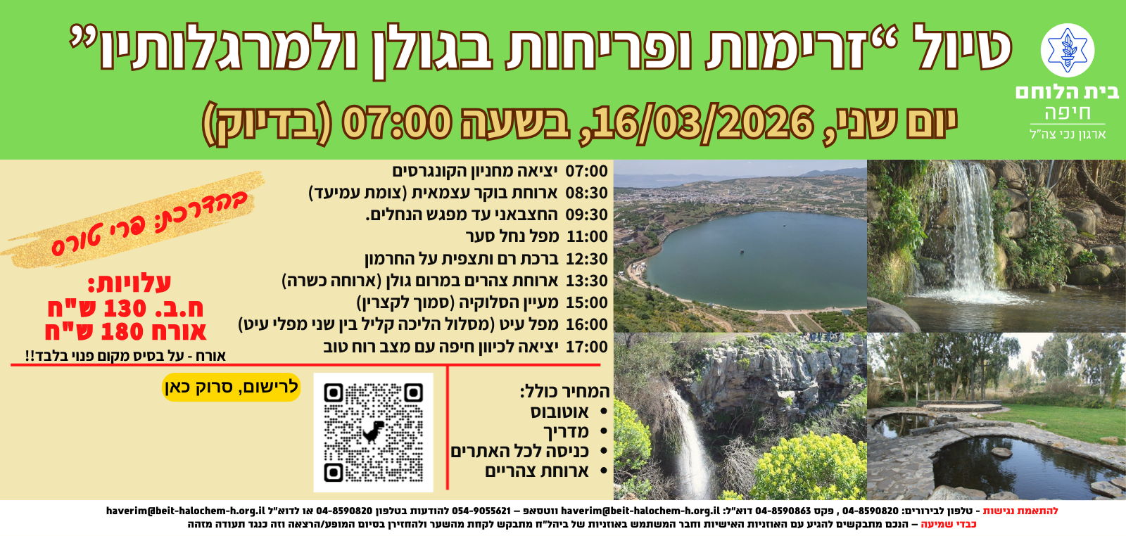 טיול: זרימות ופריחות בגולן ולמרגלותיו 