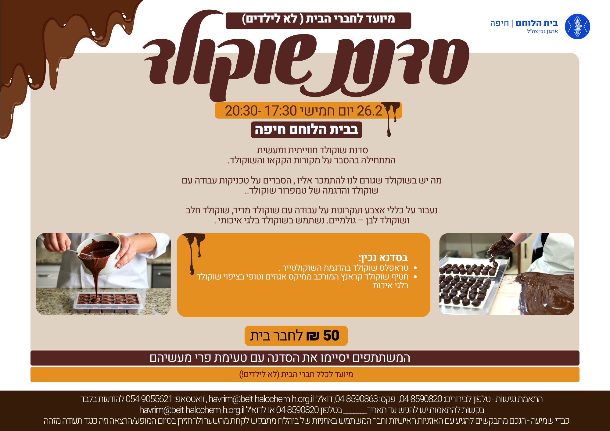 סדנת בישול "שוקולד" למבוגרים