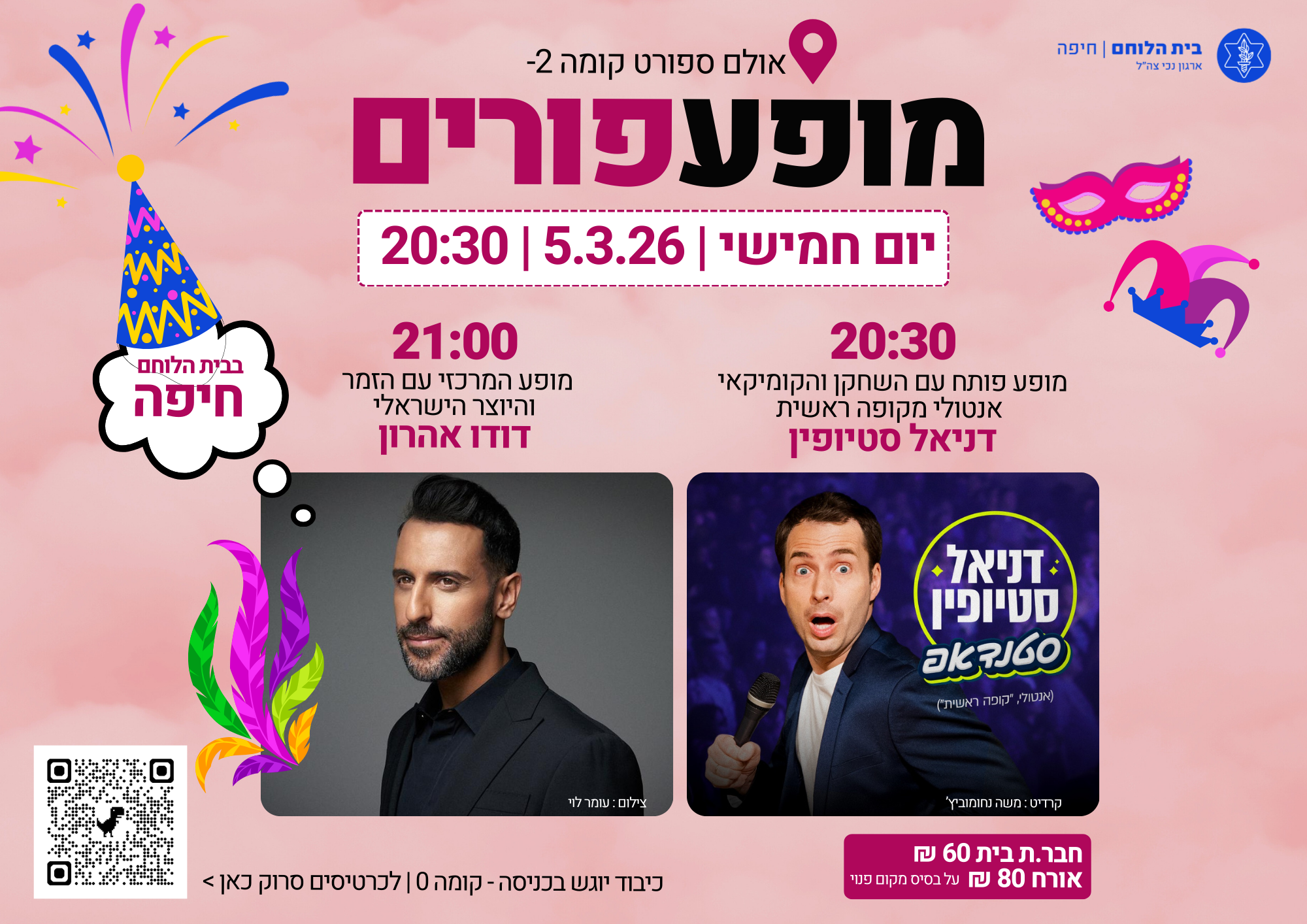 אירוע פורים מרכזי