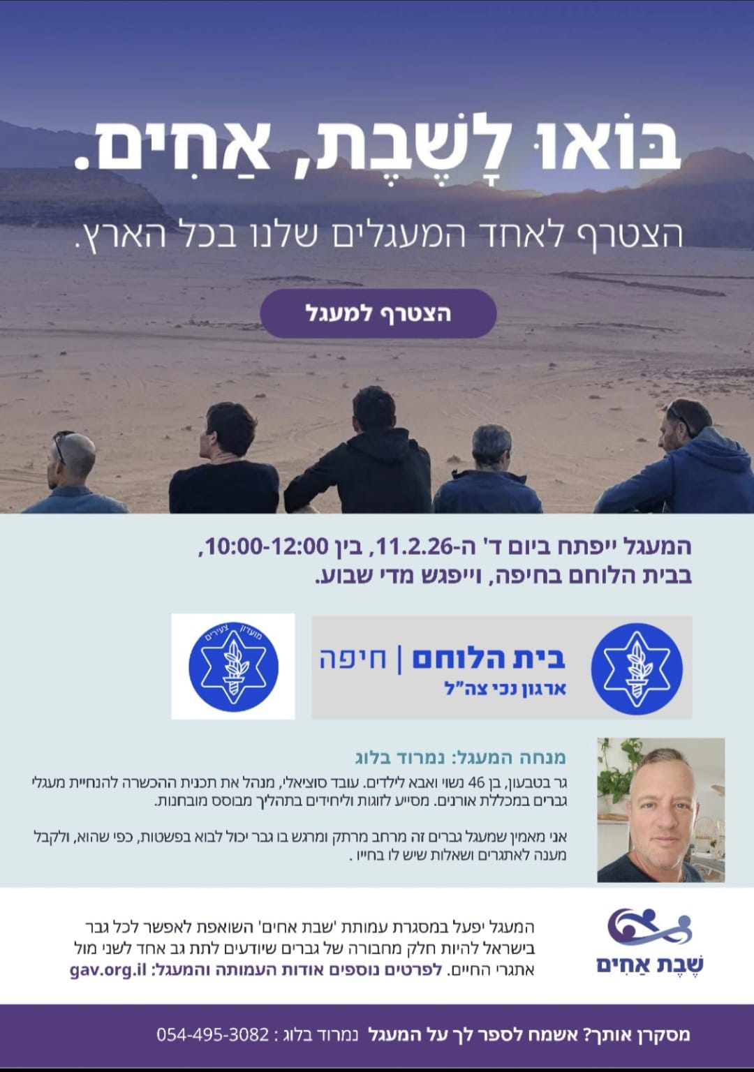 צעירים: מעגלי גברים, שבת אחים