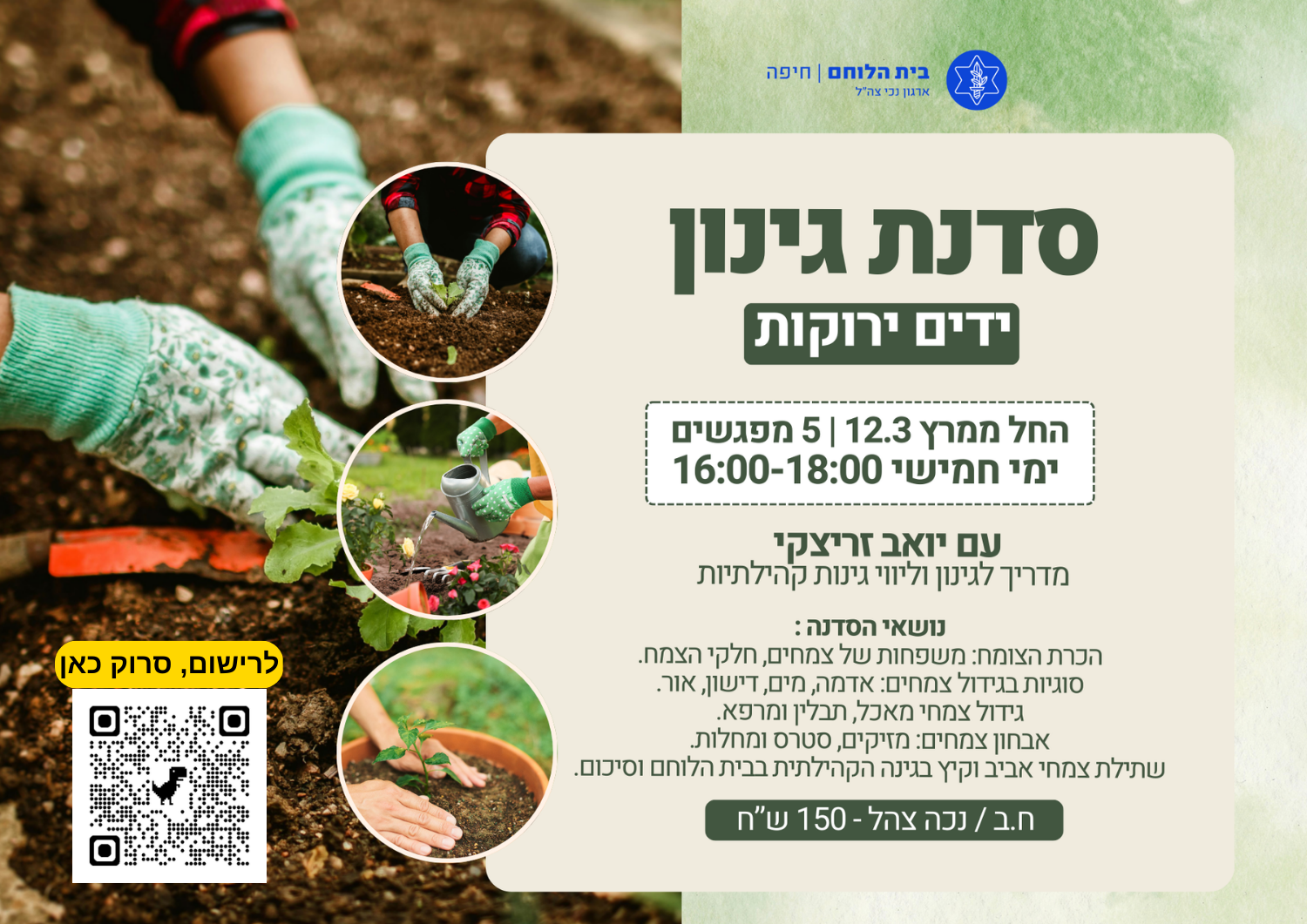 קורס: גינון