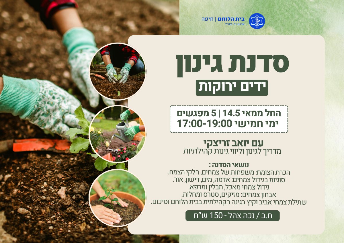 קורס: גינון
