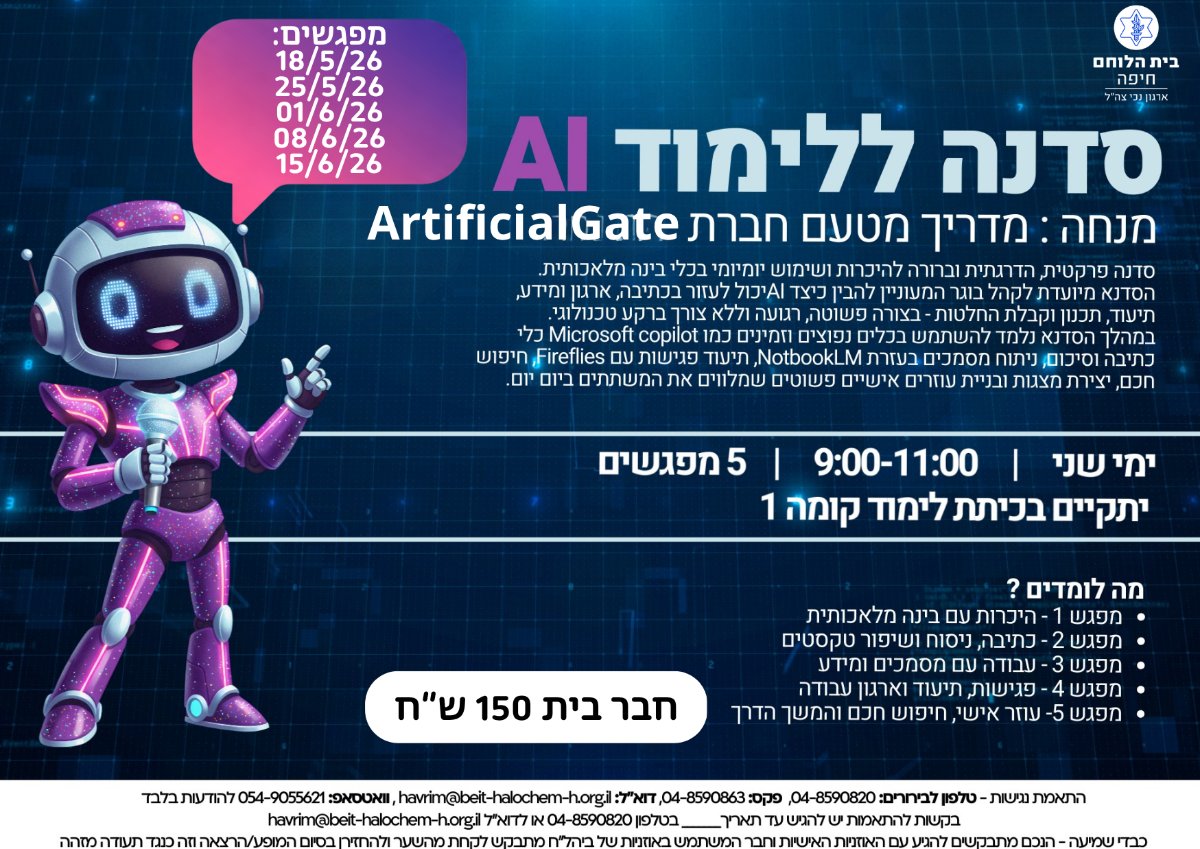 קורס: בינה מלאכותית AI - מס' 3