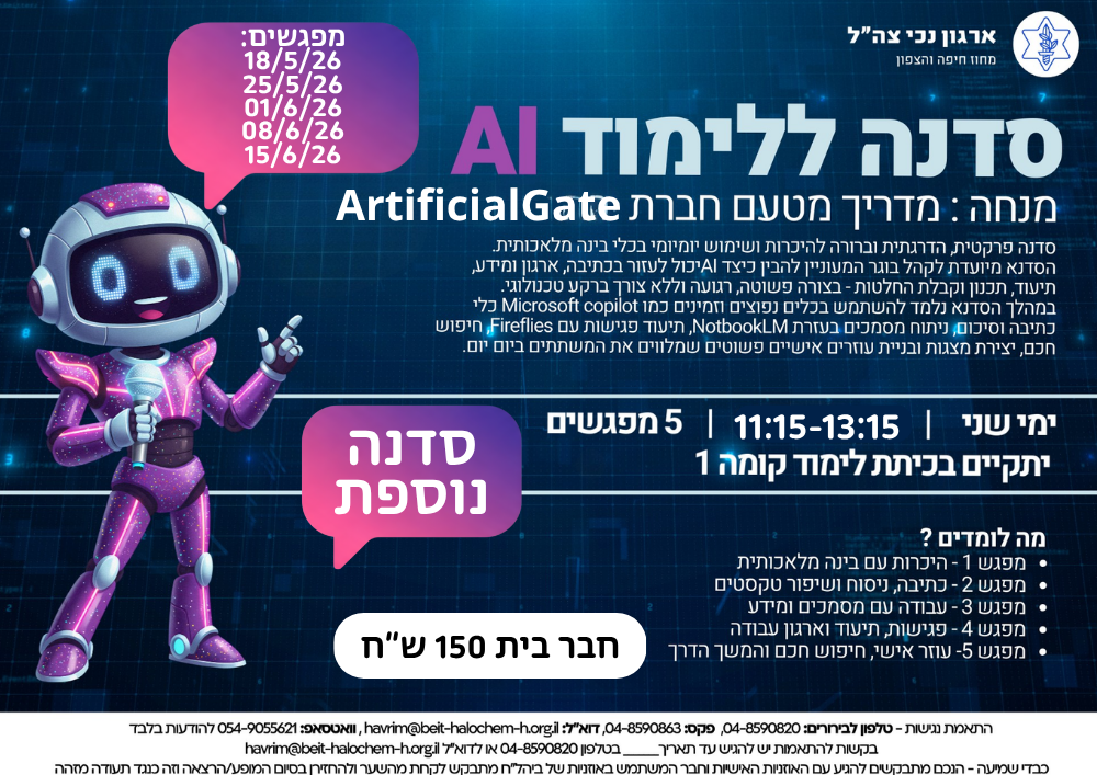 קורס: בינה מלאכותית AI - מס' 4